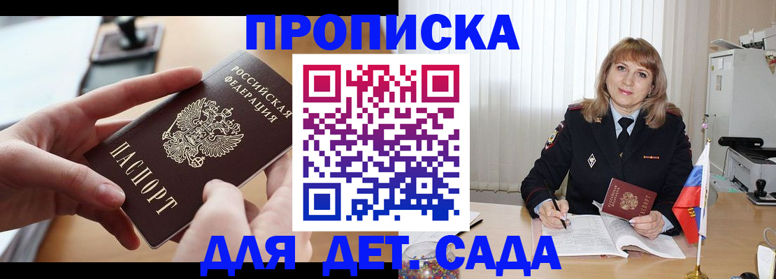 временная регистрация 2025 в Клинцах
