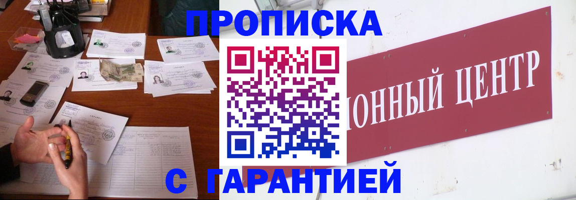 временная регистрация недорого в Клинцах