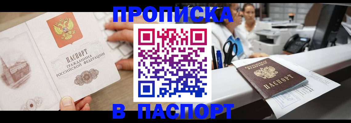временная прописка в Клинцах